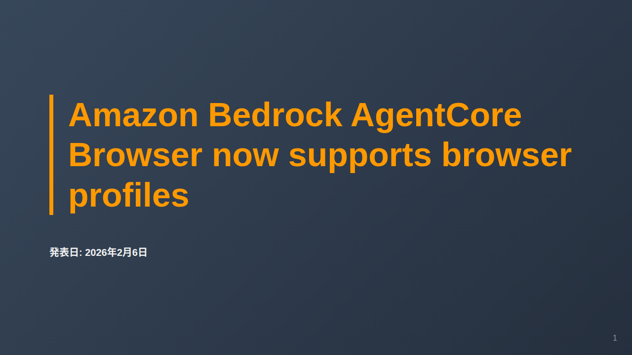 Amazon Bedrock AgentCore Browser now supports browser profiles のサムネイル