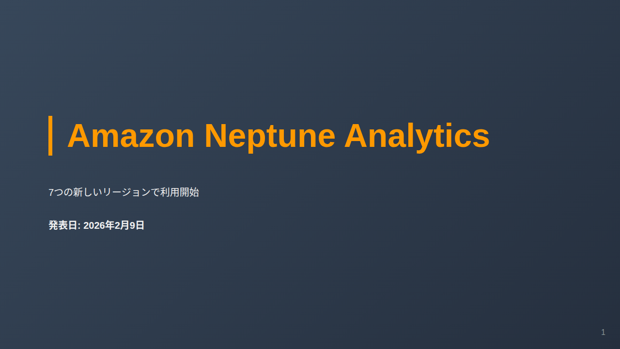 Amazon Neptune Analytics のサムネイル