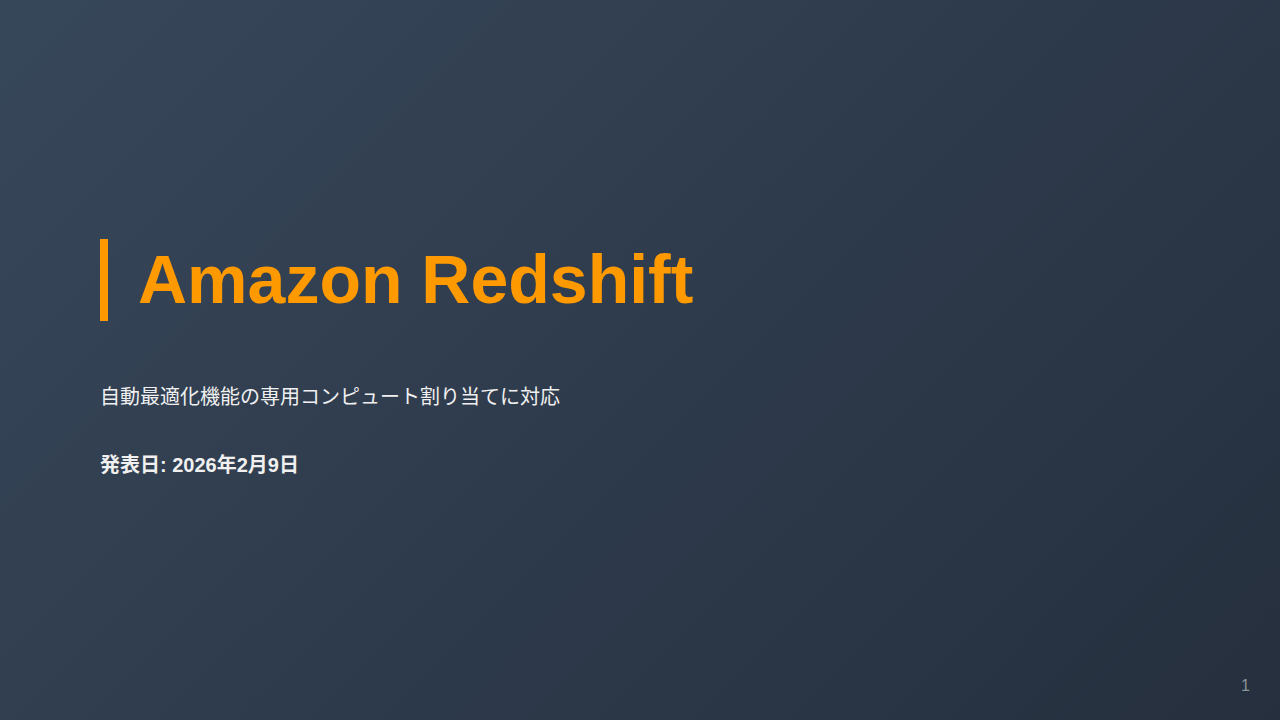 Amazon Redshift のサムネイル