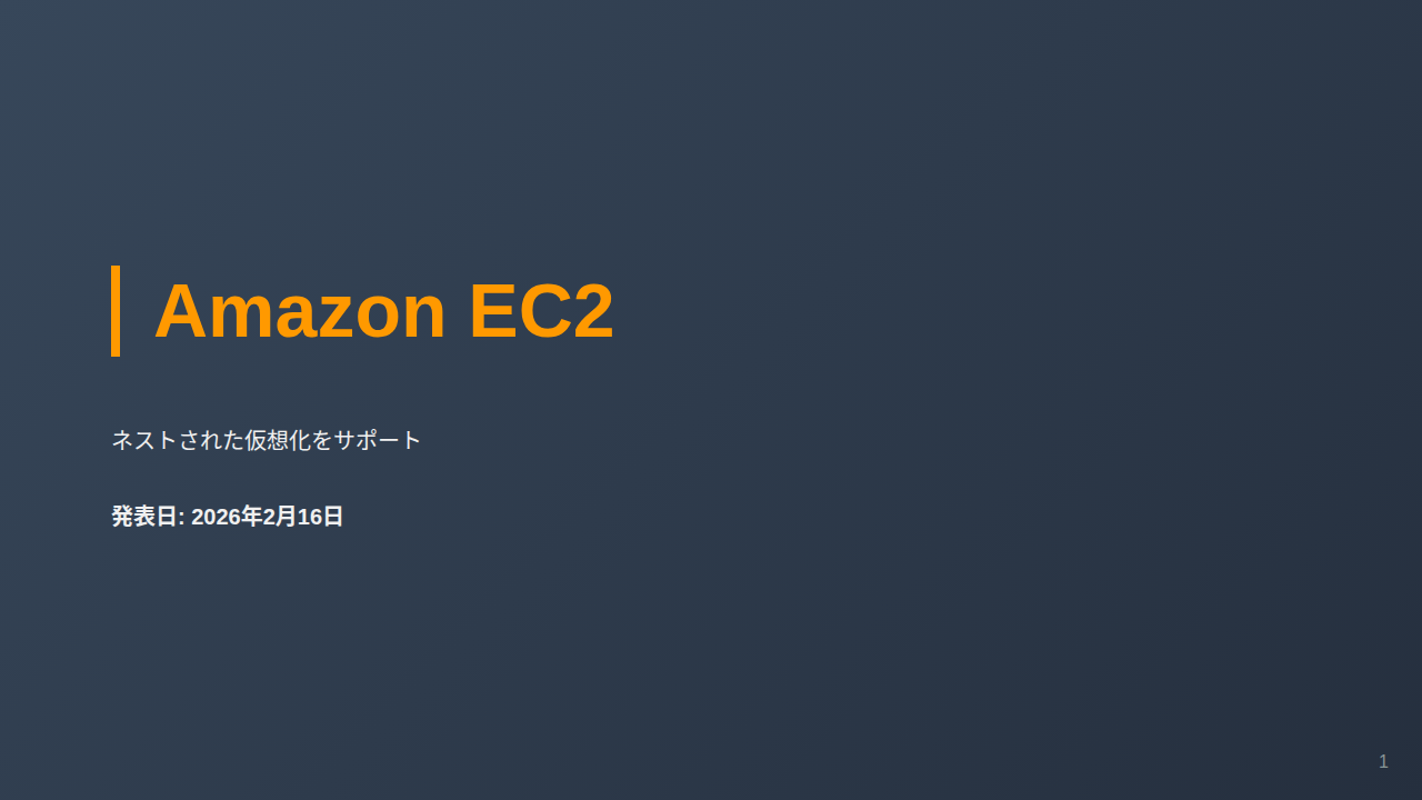 Amazon EC2 のサムネイル