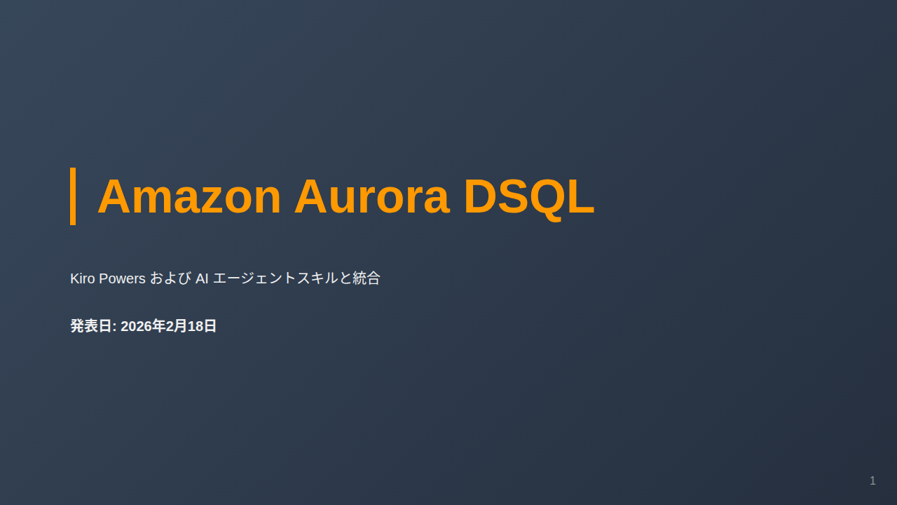 Amazon Aurora DSQL のサムネイル