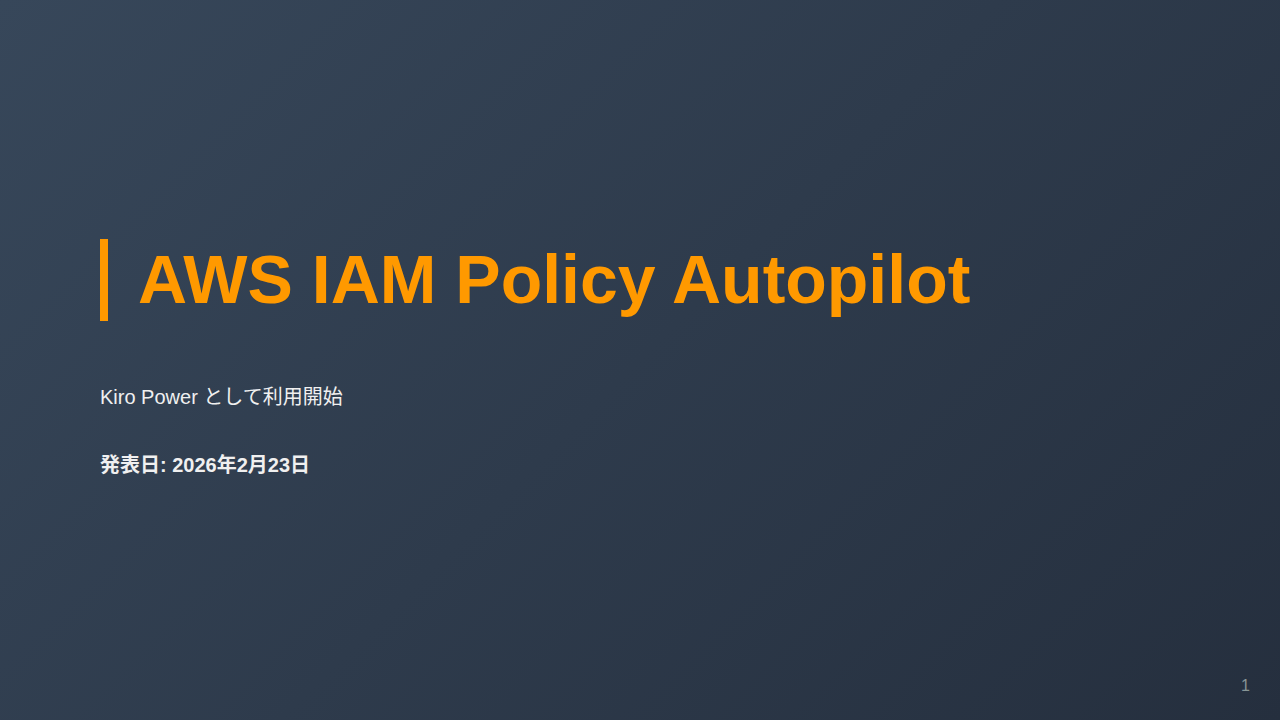 AWS IAM Policy Autopilot のサムネイル