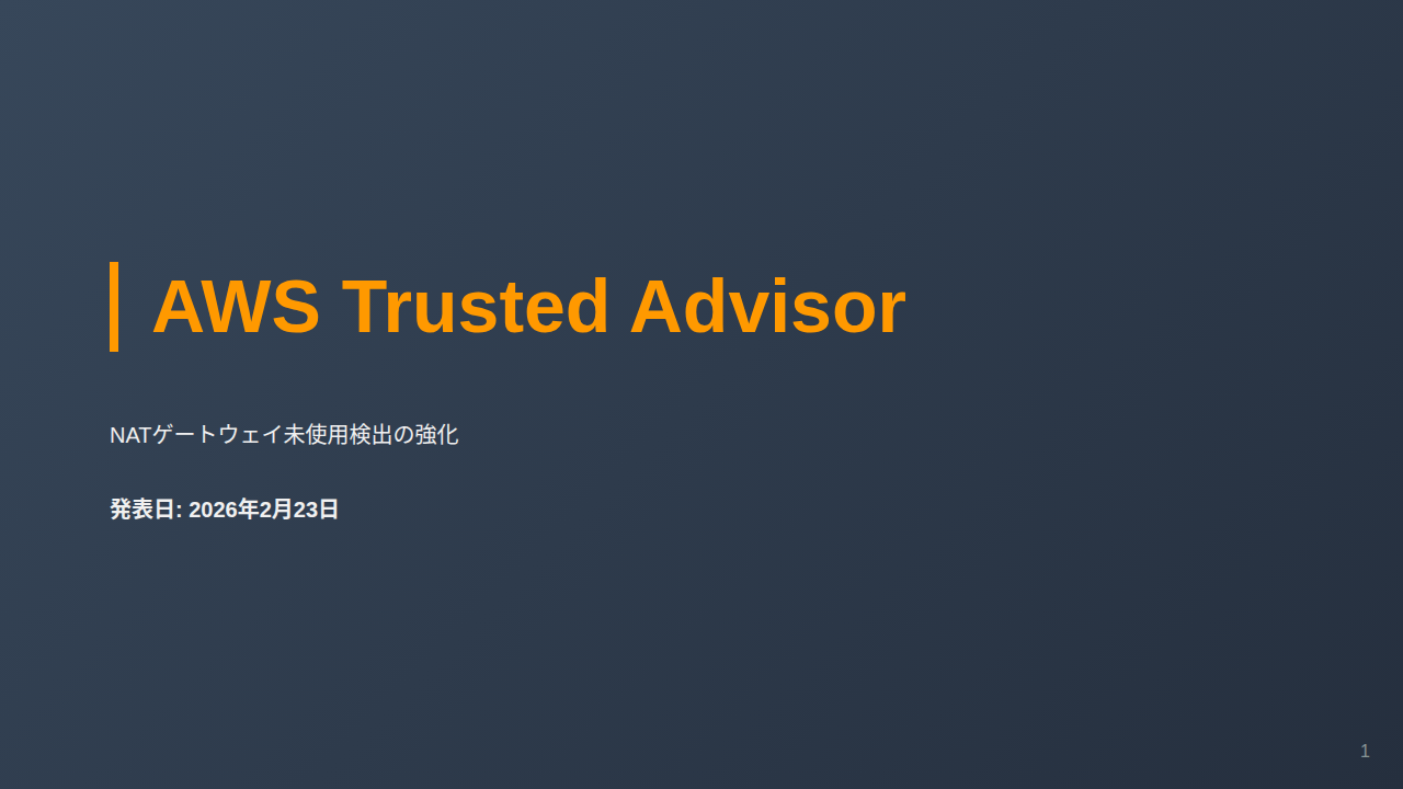 AWS Trusted Advisor のサムネイル