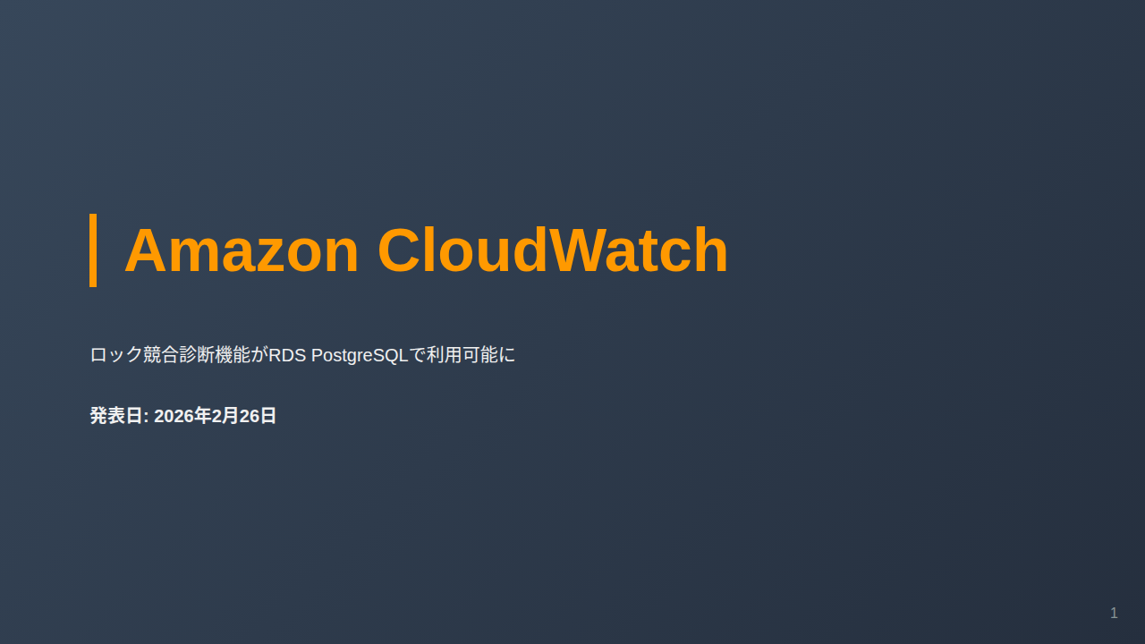 Amazon CloudWatch のサムネイル