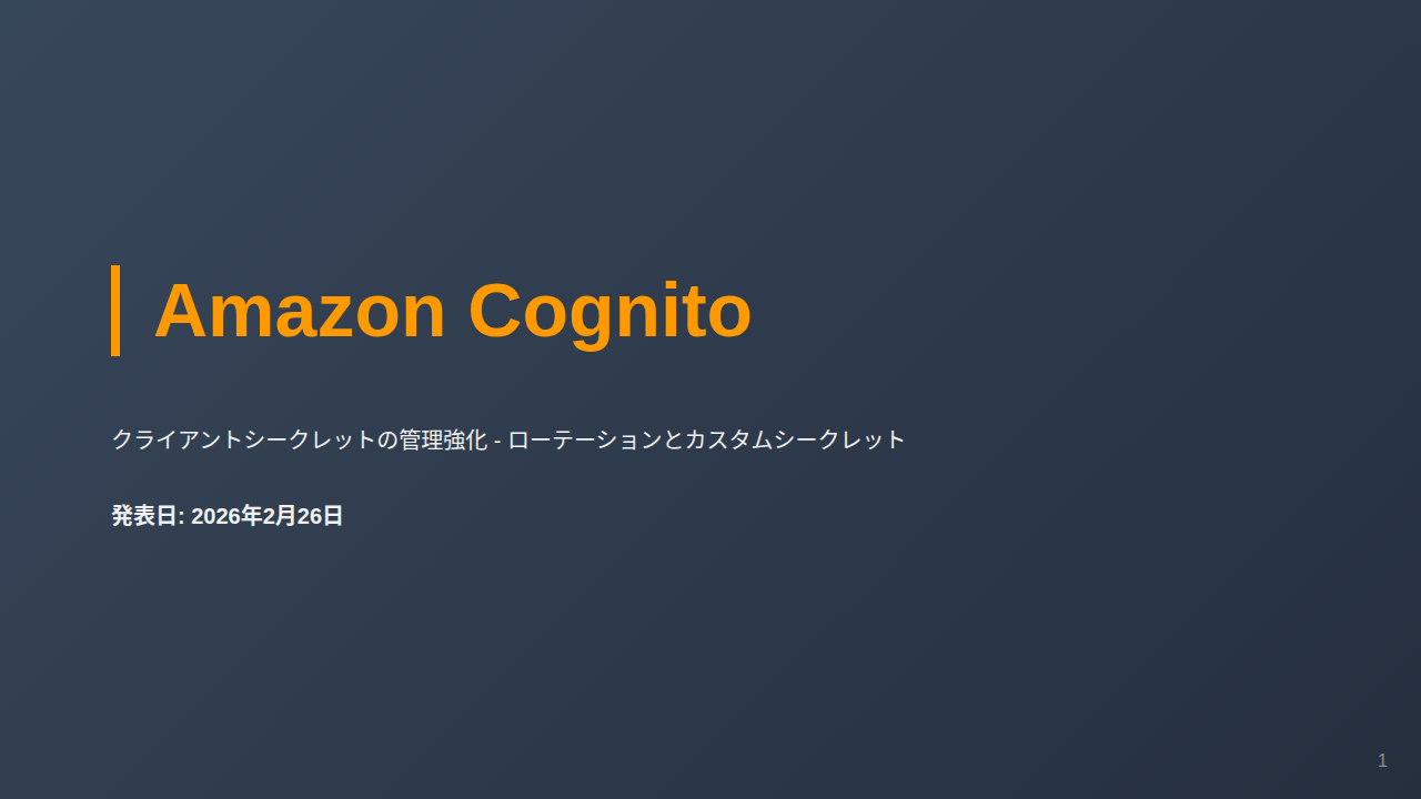 Amazon Cognito のサムネイル