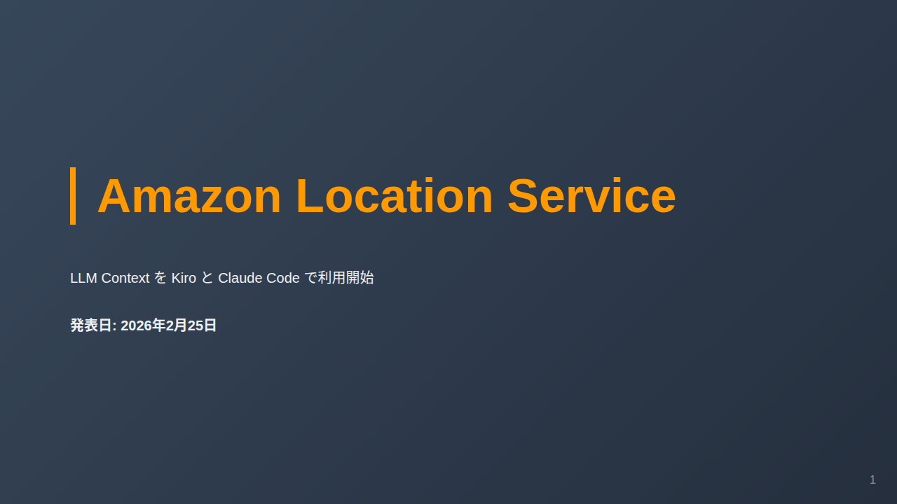 Amazon Location Service のサムネイル