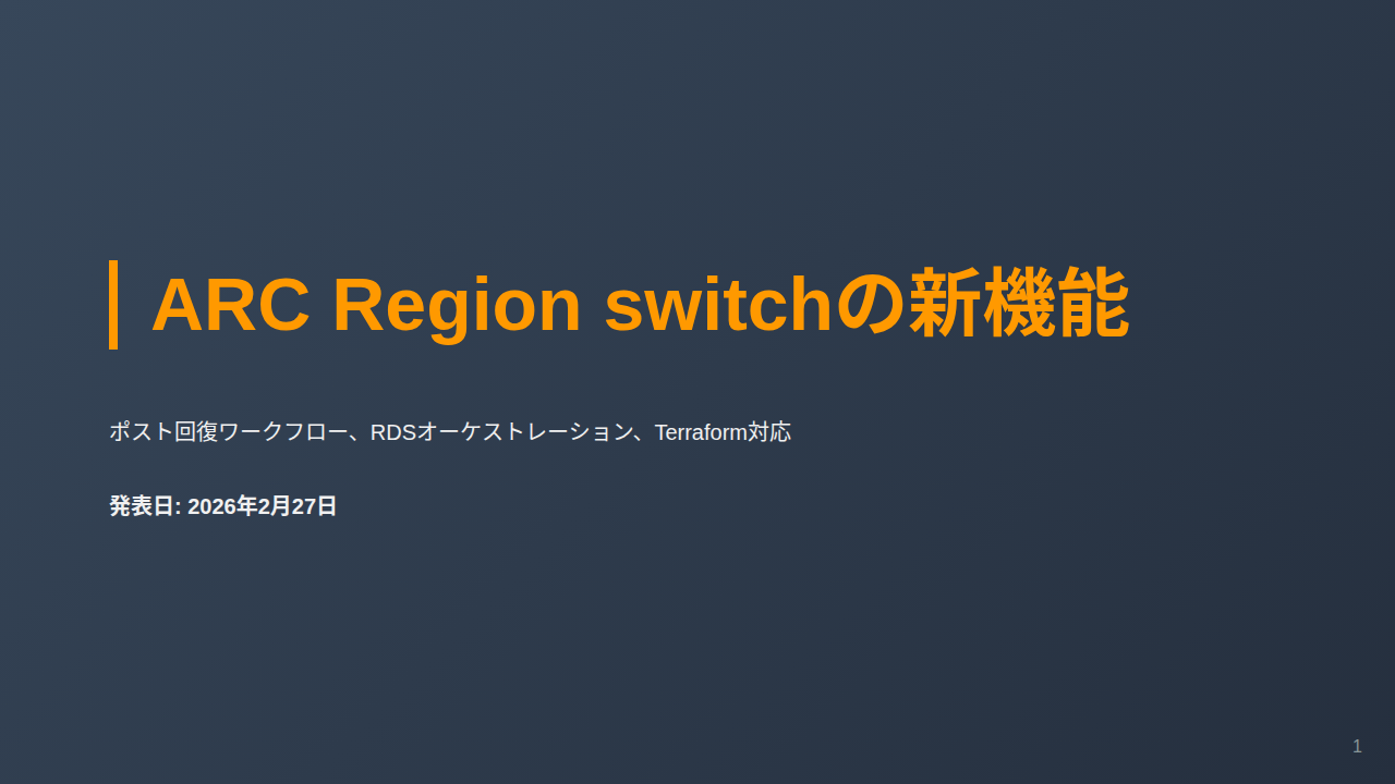 ARC Region switchの新機能 のサムネイル