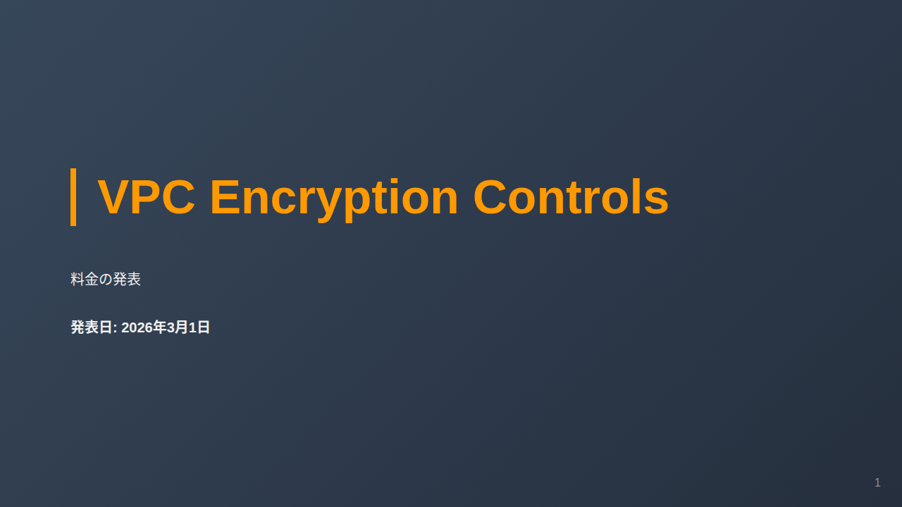 VPC Encryption Controls のサムネイル