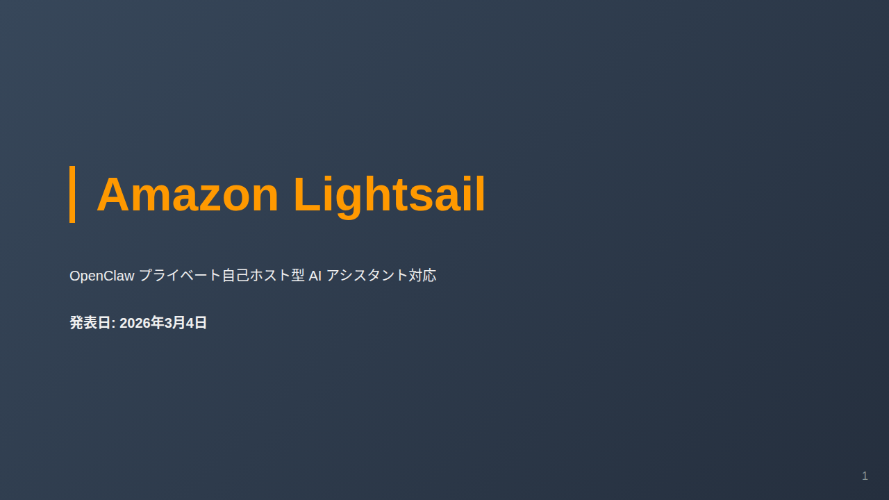 Amazon Lightsail のサムネイル