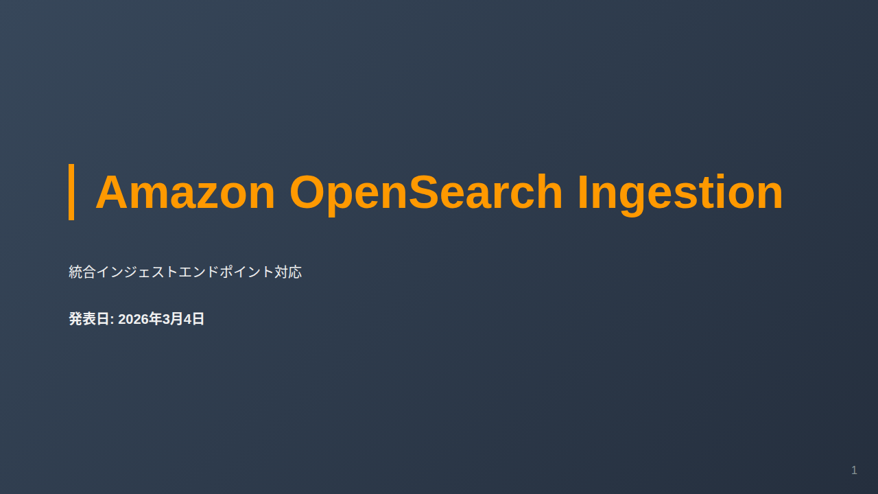 Amazon OpenSearch Ingestion のサムネイル