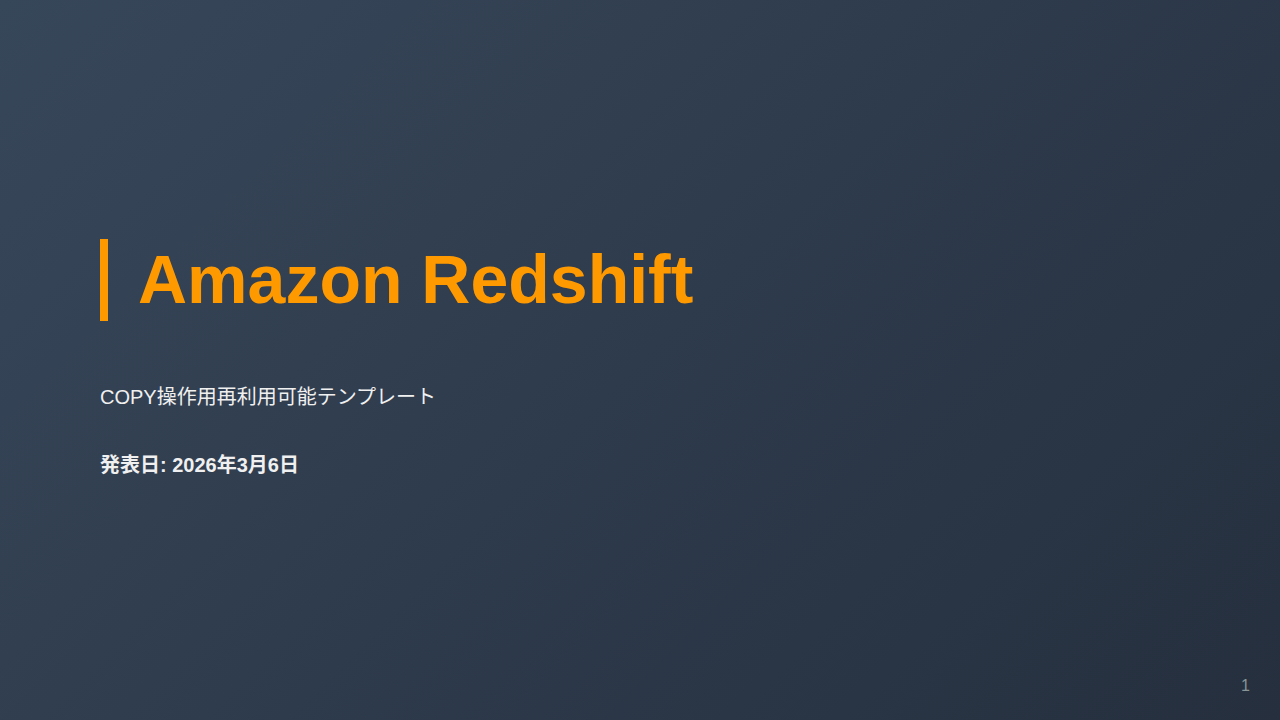 Amazon Redshift のサムネイル