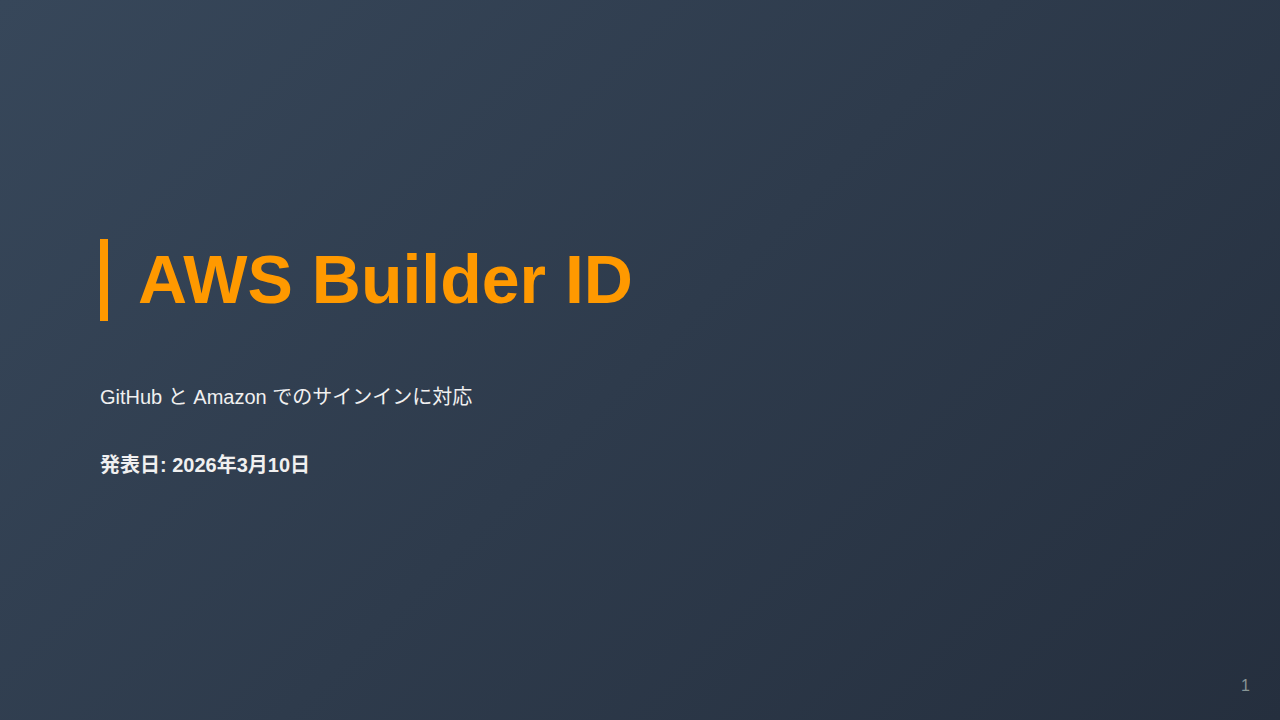 AWS Builder ID のサムネイル