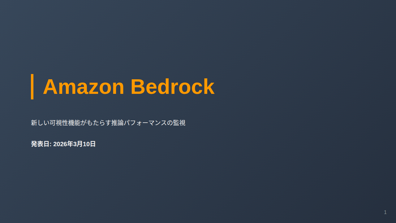 Amazon Bedrock のサムネイル