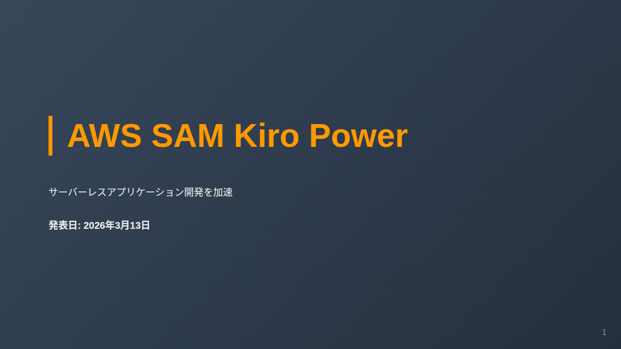 AWS SAM Kiro Power のサムネイル