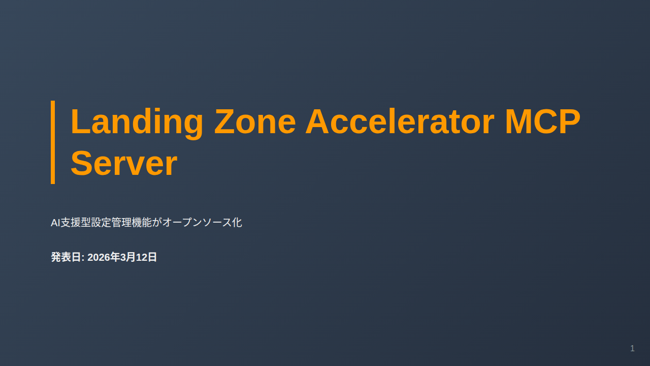 Landing Zone Accelerator MCP Server のサムネイル