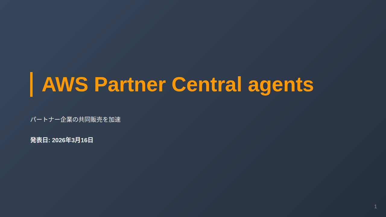 AWS Partner Central agents のサムネイル