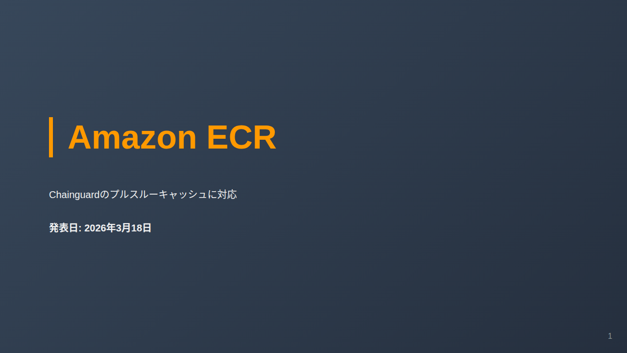 Amazon ECR のサムネイル