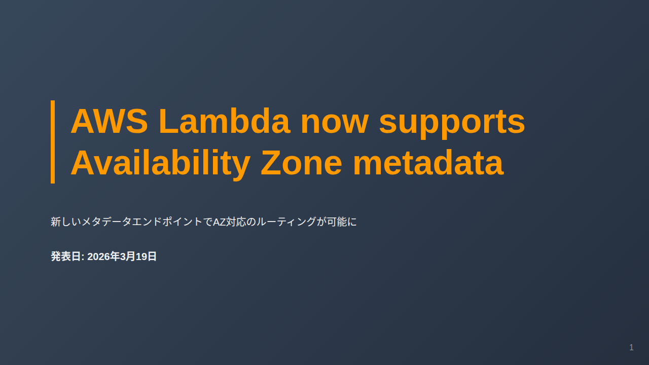 AWS Lambda now supports Availability Zone metadata のサムネイル