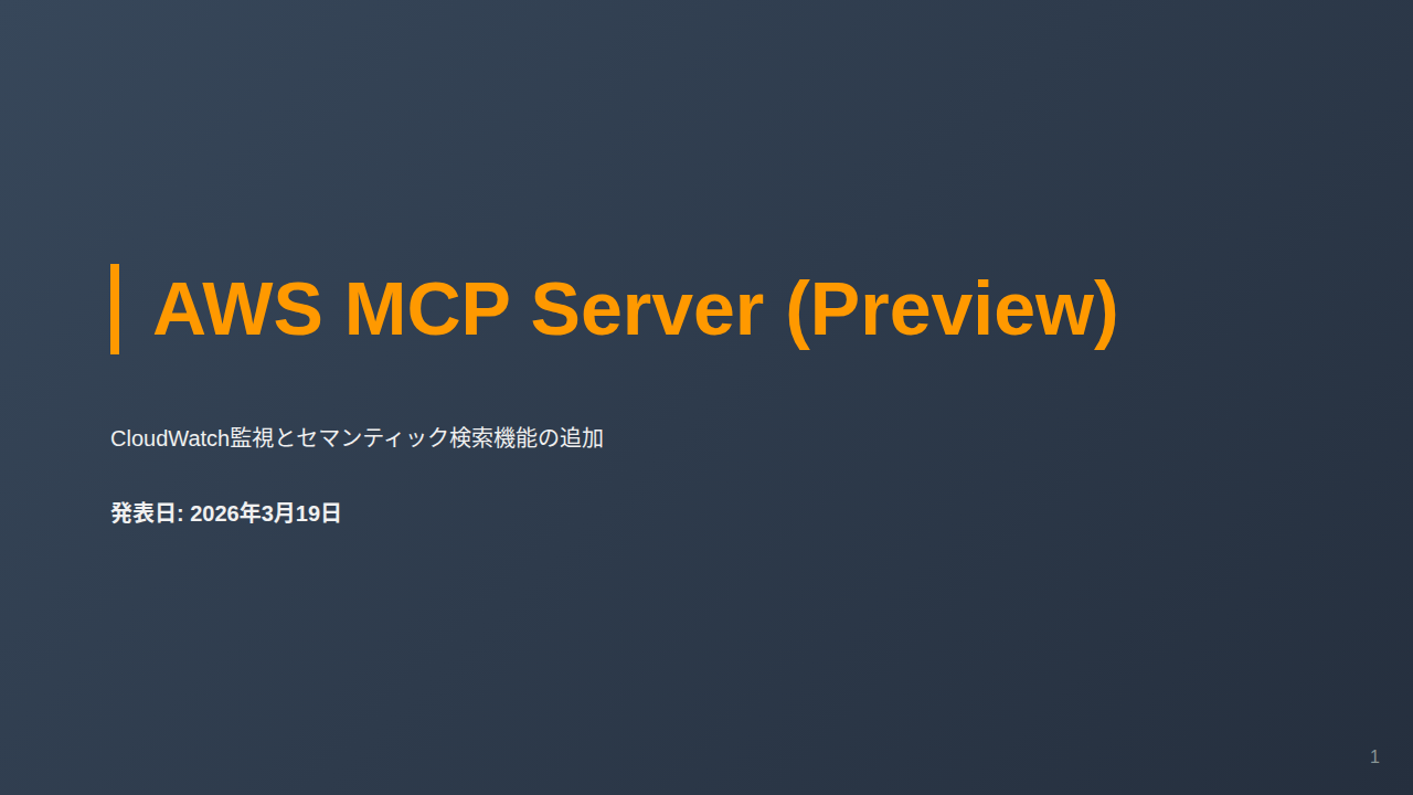 AWS MCP Server (Preview) のサムネイル