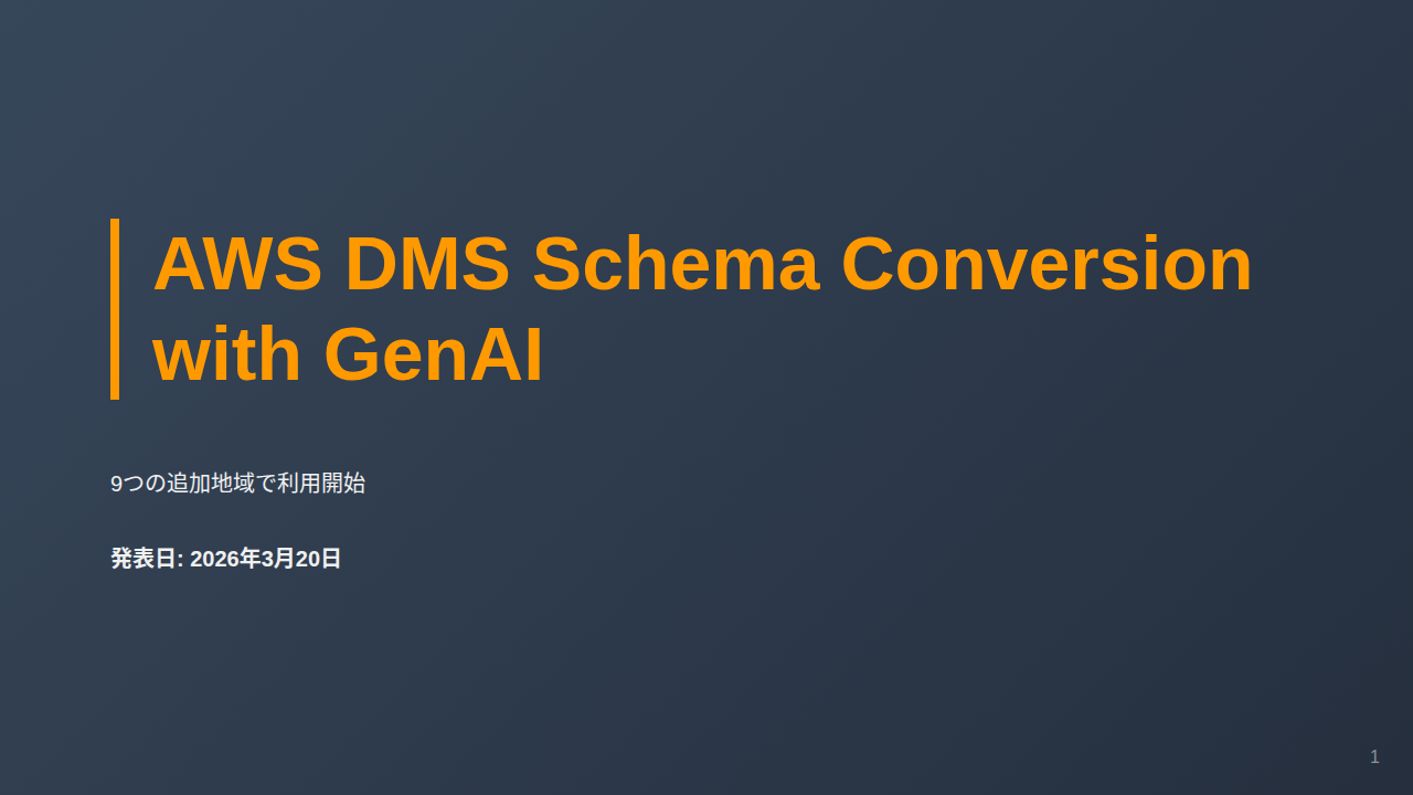 AWS DMS Schema Conversion with GenAI のサムネイル