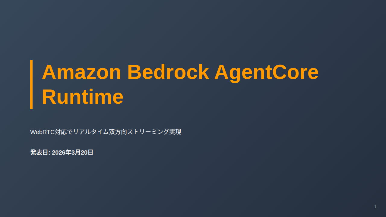 Amazon Bedrock AgentCore Runtime のサムネイル