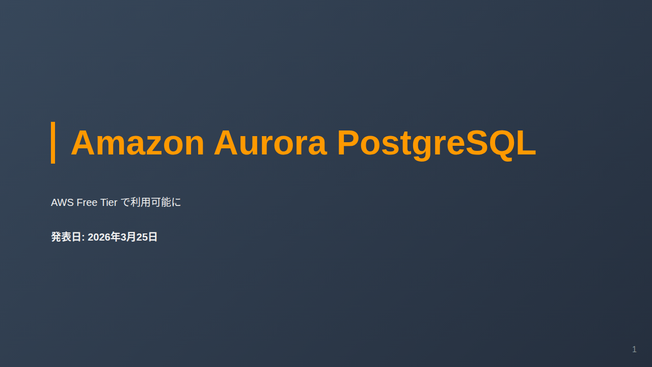 Amazon Aurora PostgreSQL のサムネイル