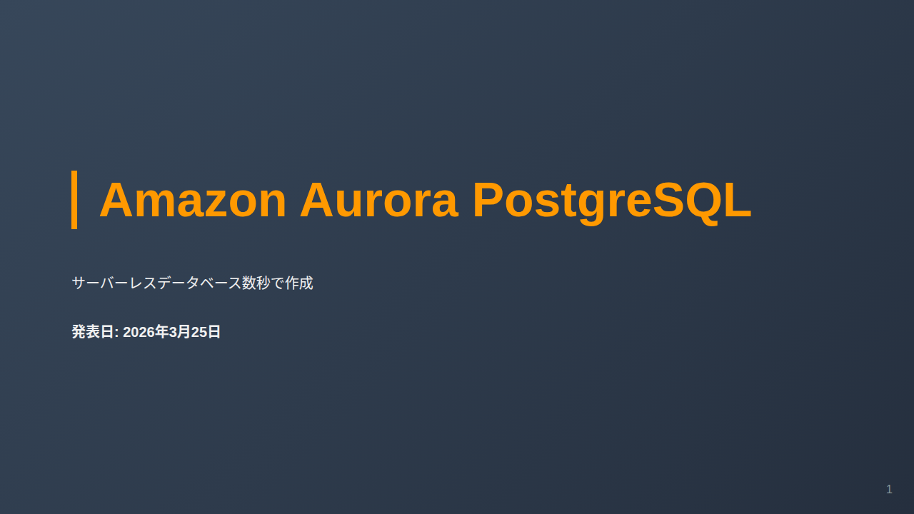 Amazon Aurora PostgreSQL のサムネイル