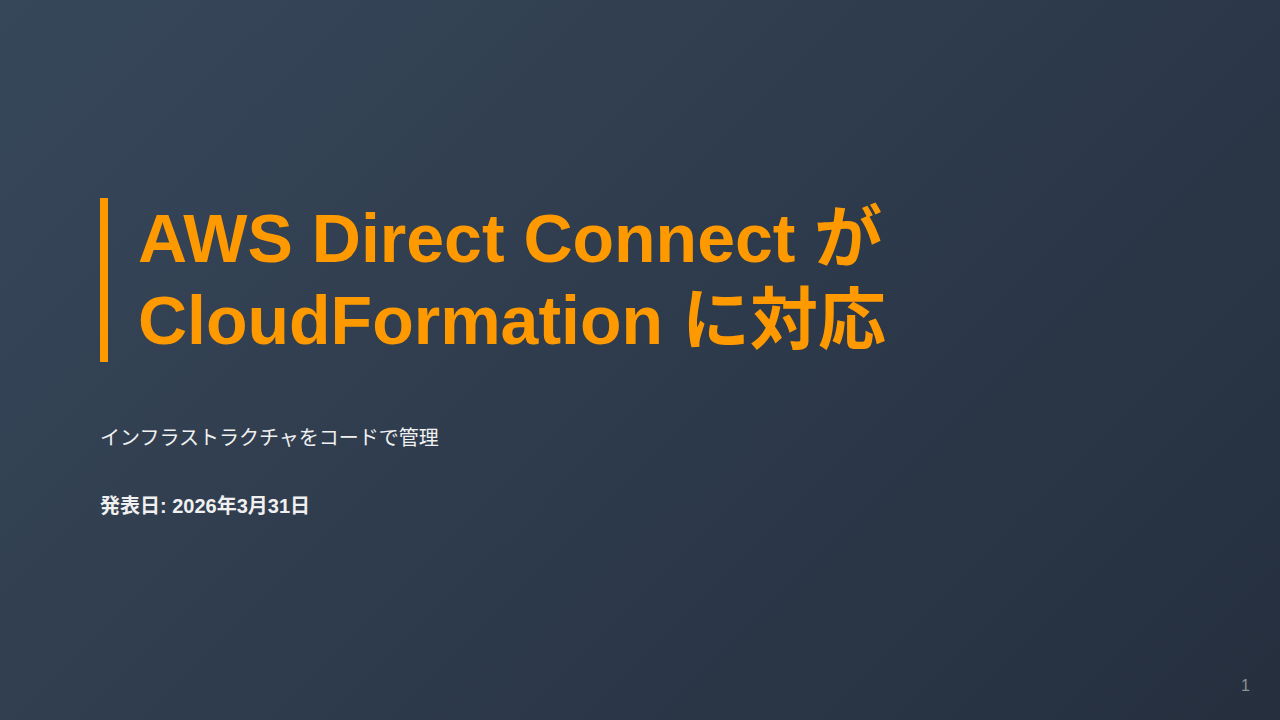 AWS Direct Connect が CloudFormation に対応 のサムネイル