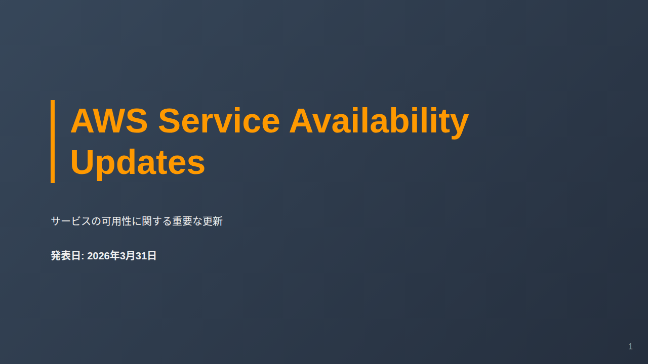 AWS Service Availability Updates のサムネイル