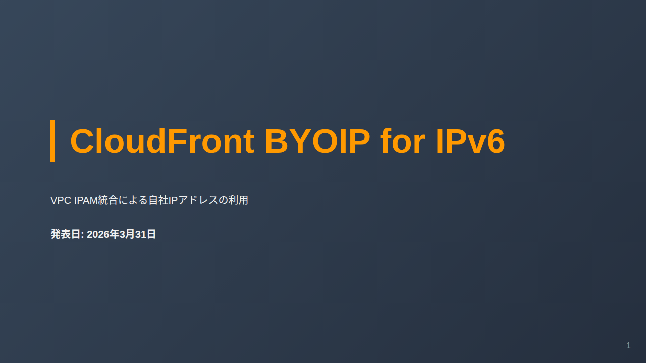 CloudFront BYOIP for IPv6 のサムネイル