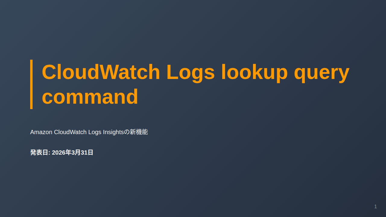 CloudWatch Logs lookup query command のサムネイル