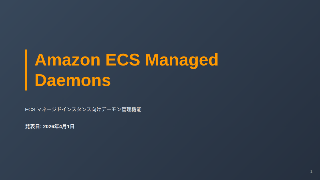 Amazon ECS Managed Daemons のサムネイル