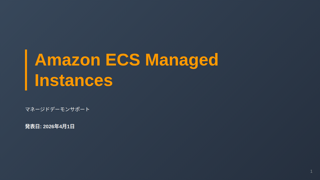 Amazon ECS Managed Instances のサムネイル