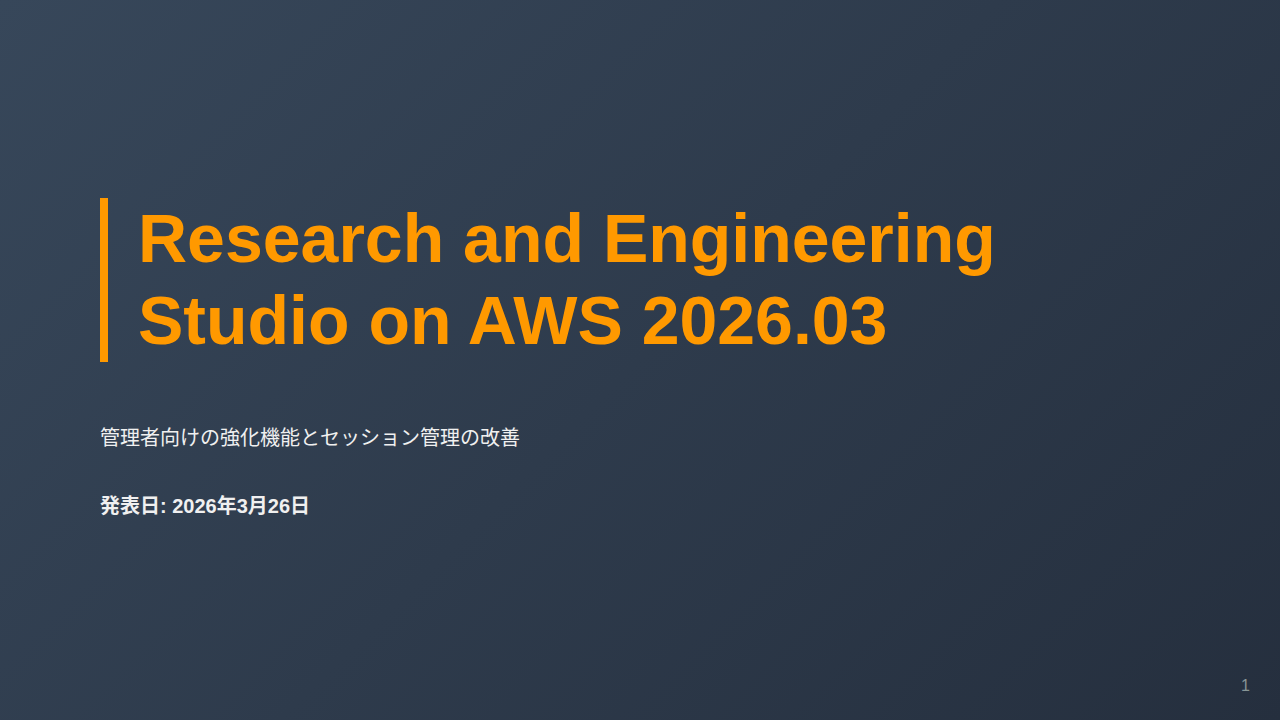Research and Engineering Studio on AWS 2026.03 のサムネイル
