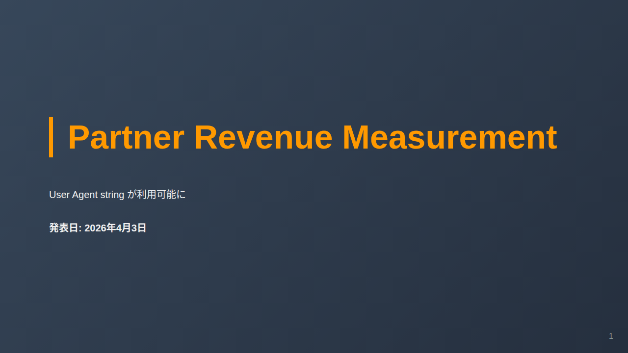 Partner Revenue Measurement のサムネイル