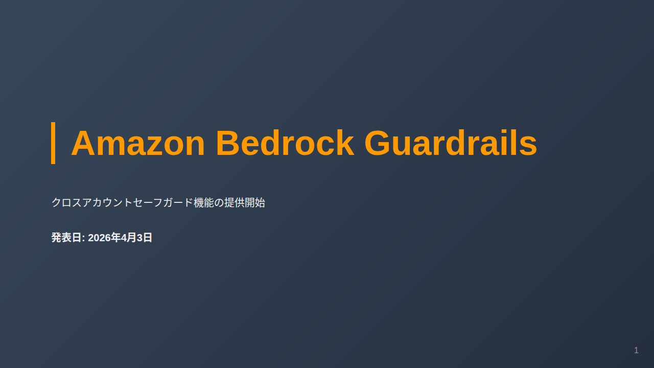 Amazon Bedrock Guardrails のサムネイル
