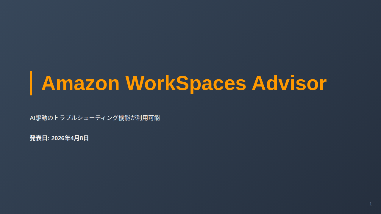 Amazon WorkSpaces Advisor のサムネイル