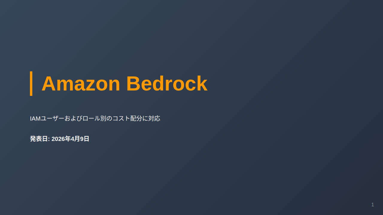 Amazon Bedrock のサムネイル