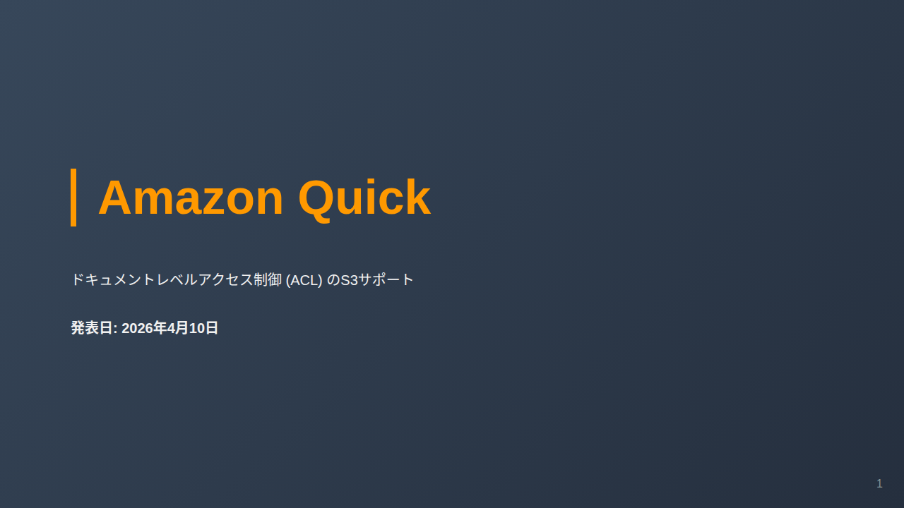 Amazon Quick のサムネイル