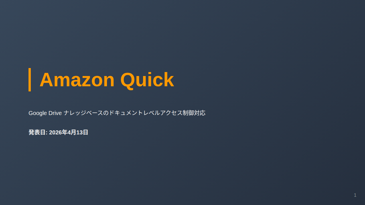 Amazon Quick のサムネイル