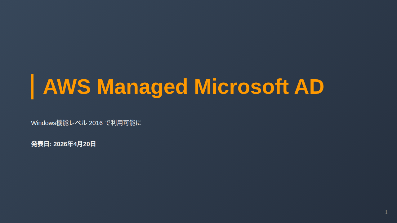 AWS Managed Microsoft AD のサムネイル