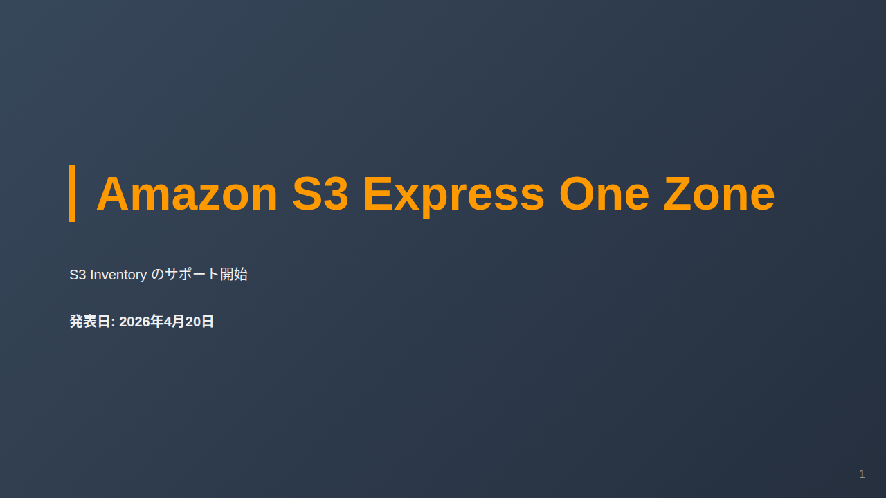 Amazon S3 Express One Zone のサムネイル