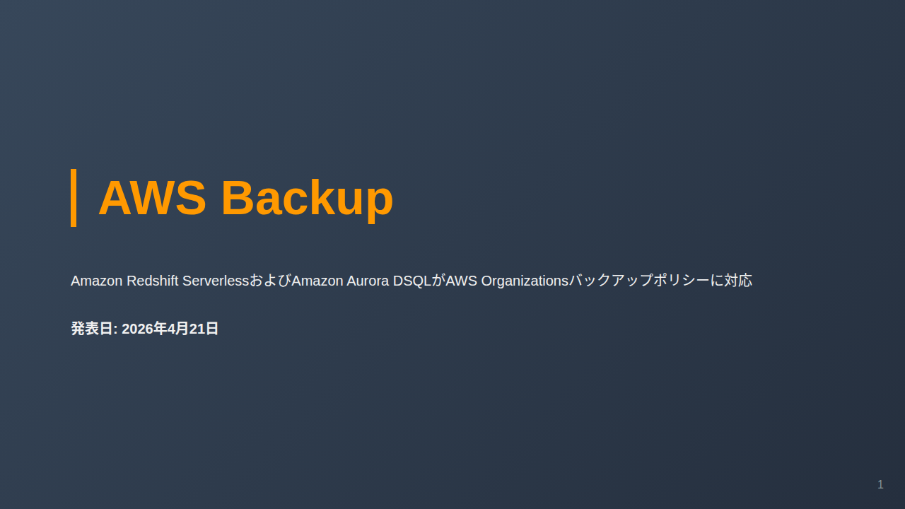 AWS Backup のサムネイル