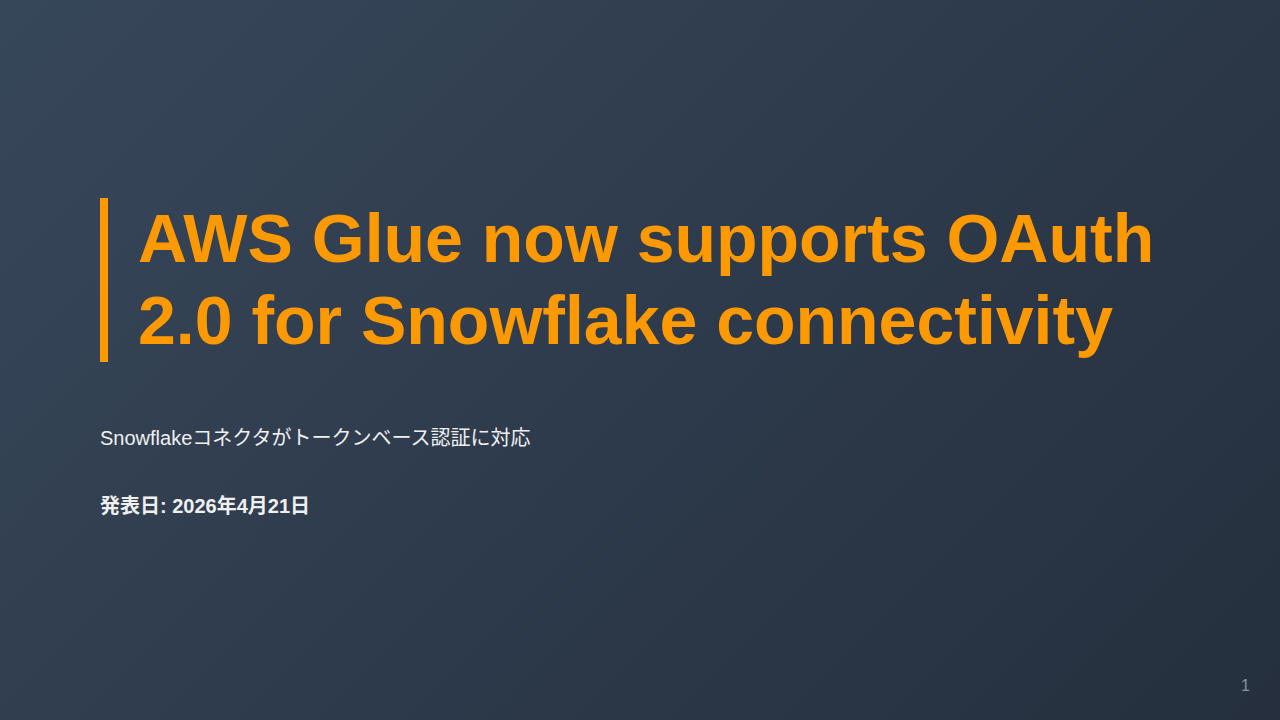 AWS Glue now supports OAuth 2.0 for Snowflake connectivity のサムネイル