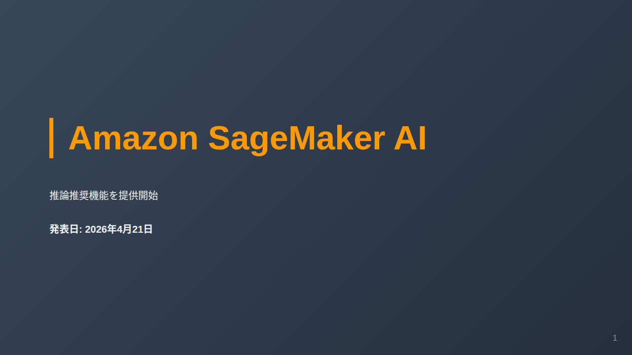 Amazon SageMaker AI のサムネイル