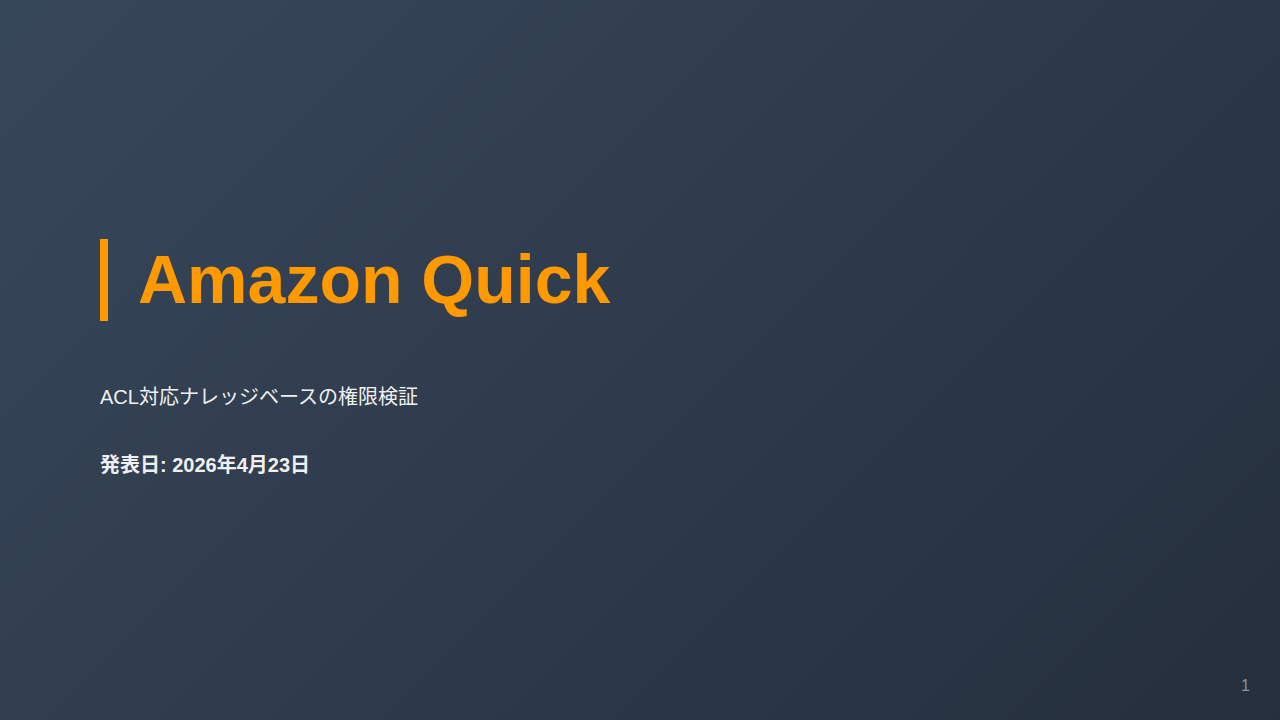 Amazon Quick のサムネイル