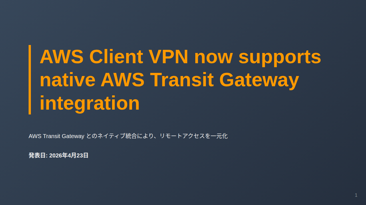 AWS Client VPN now supports native AWS Transit Gateway integration のサムネイル