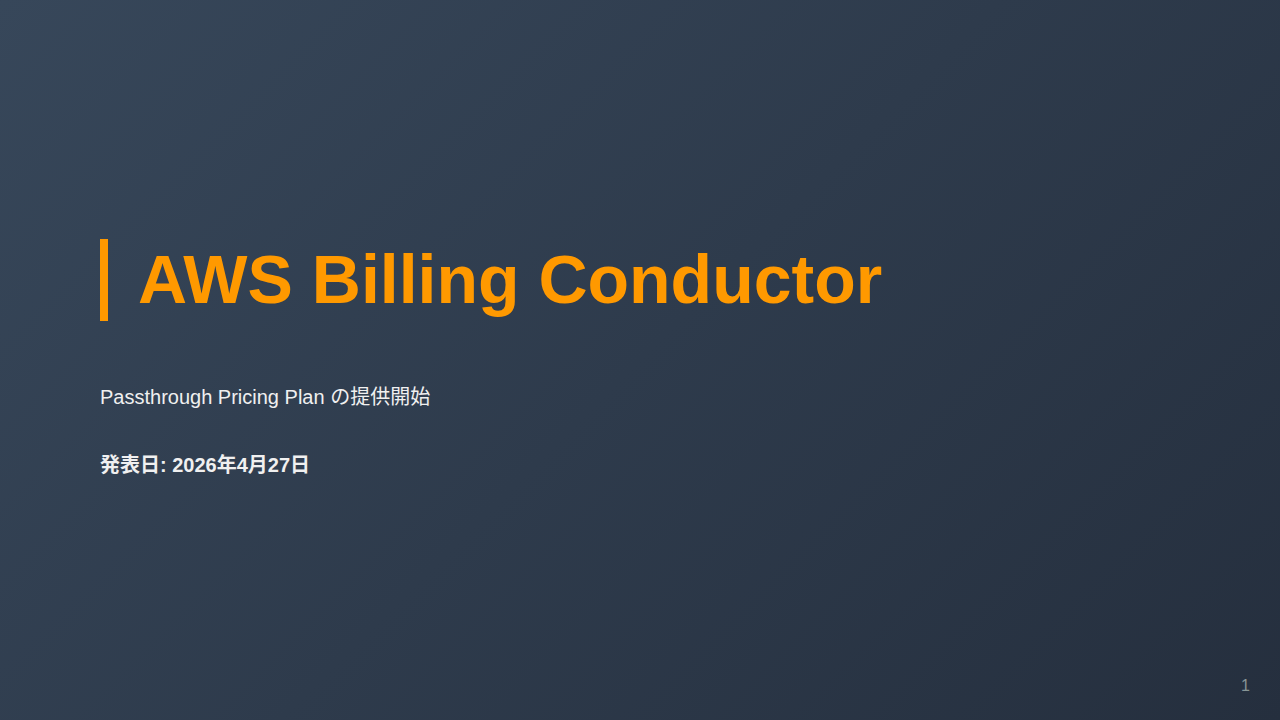 AWS Billing Conductor のサムネイル