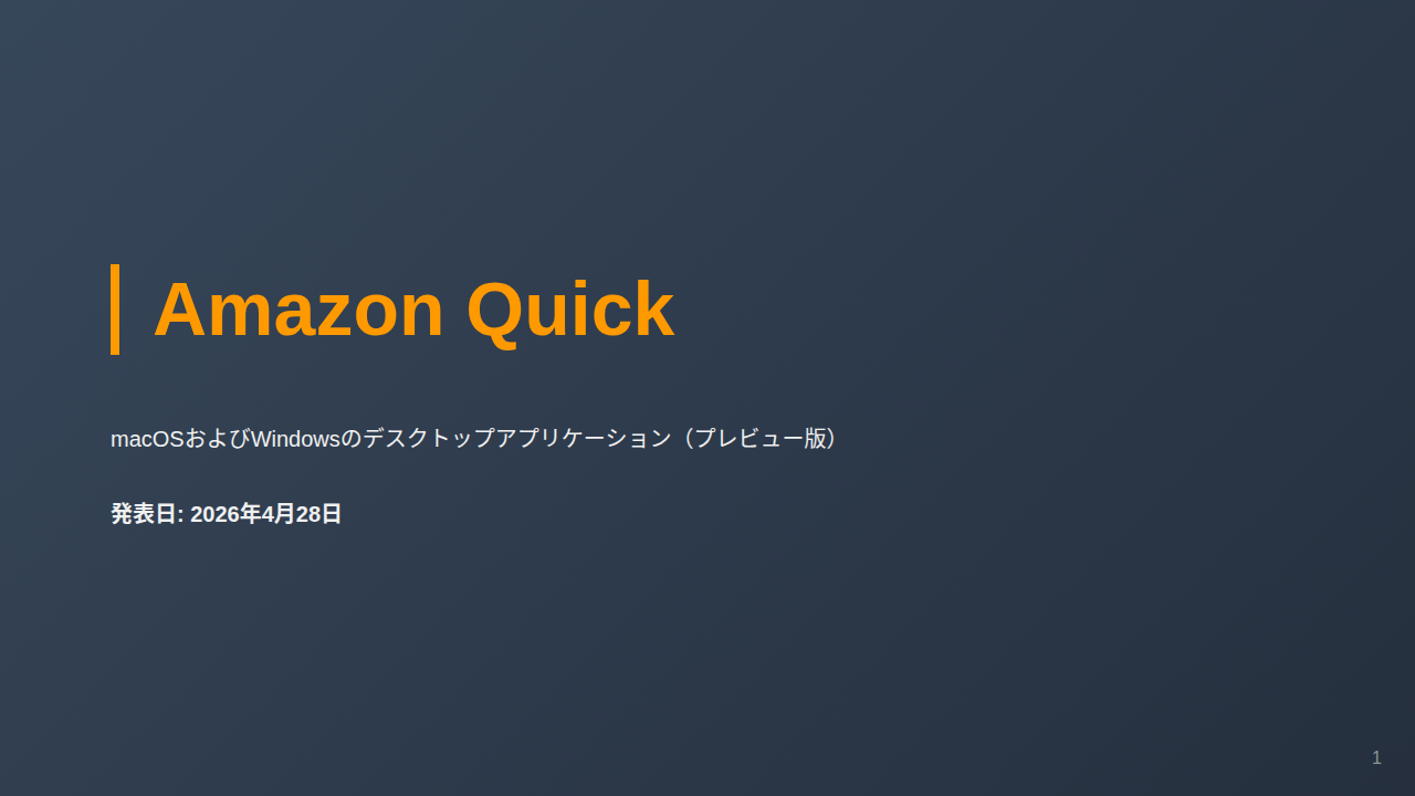 Amazon Quick のサムネイル