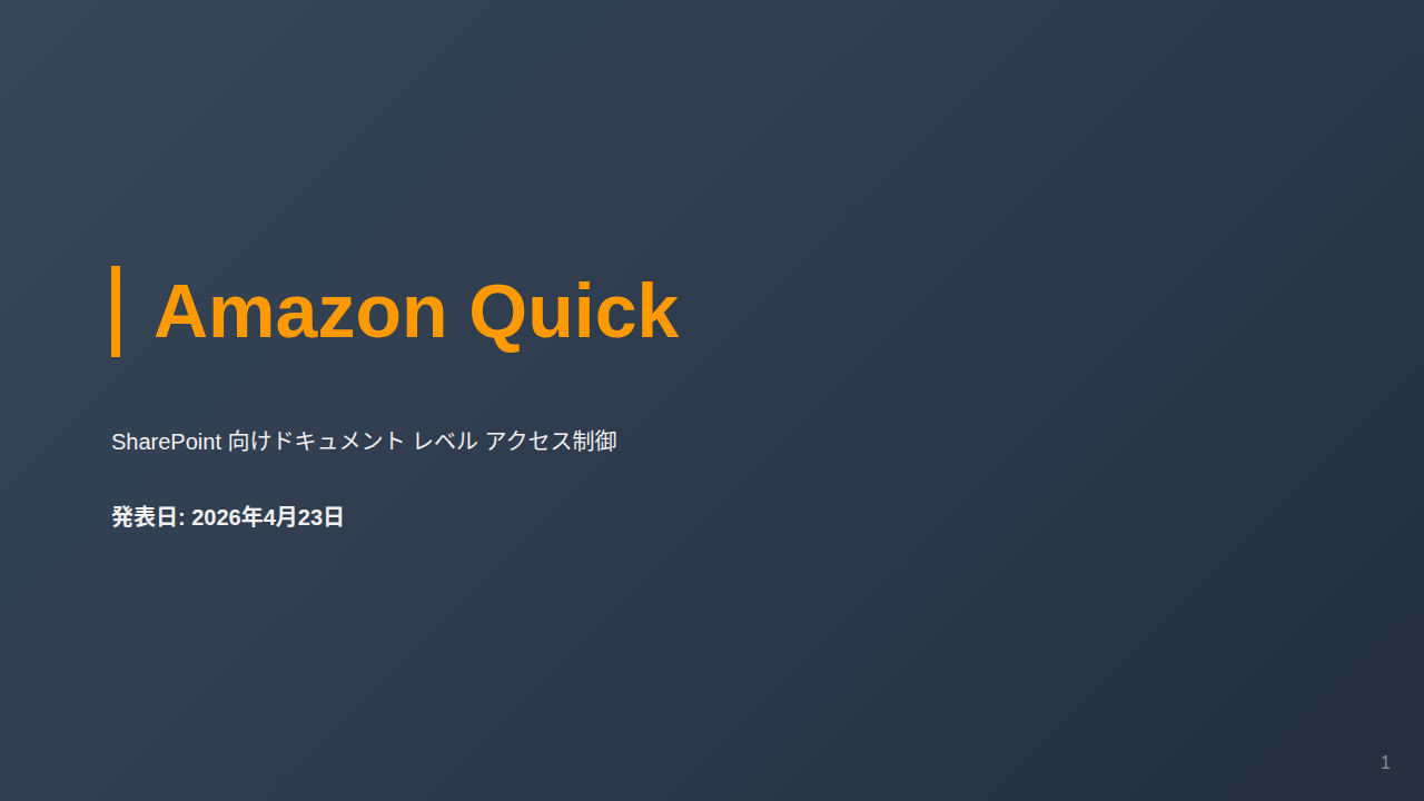 Amazon Quick のサムネイル